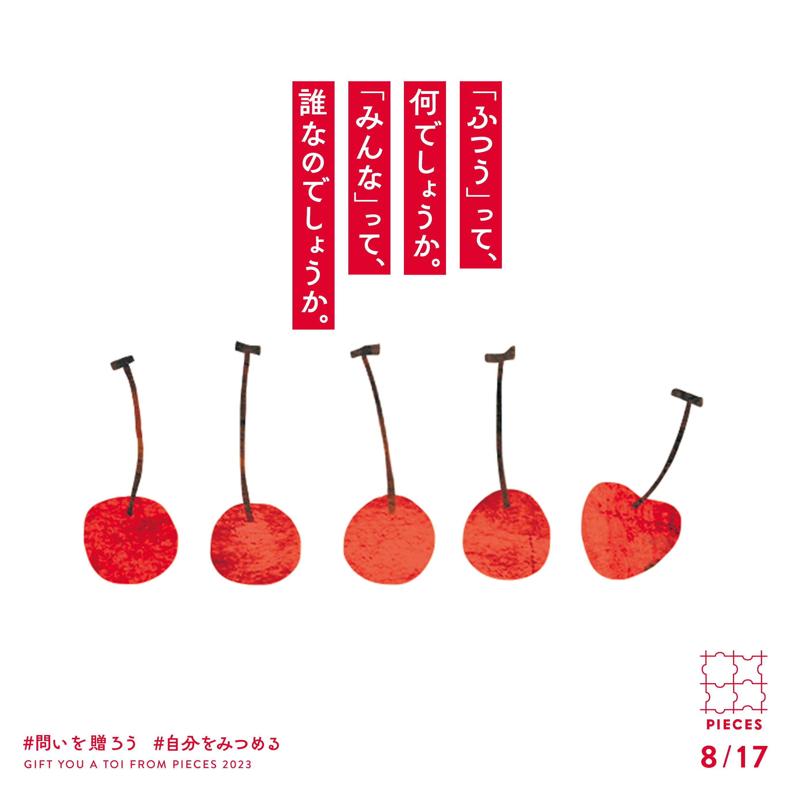 「ふつう」って、何でしょうか。「みんな」って、誰なのでしょうか。
